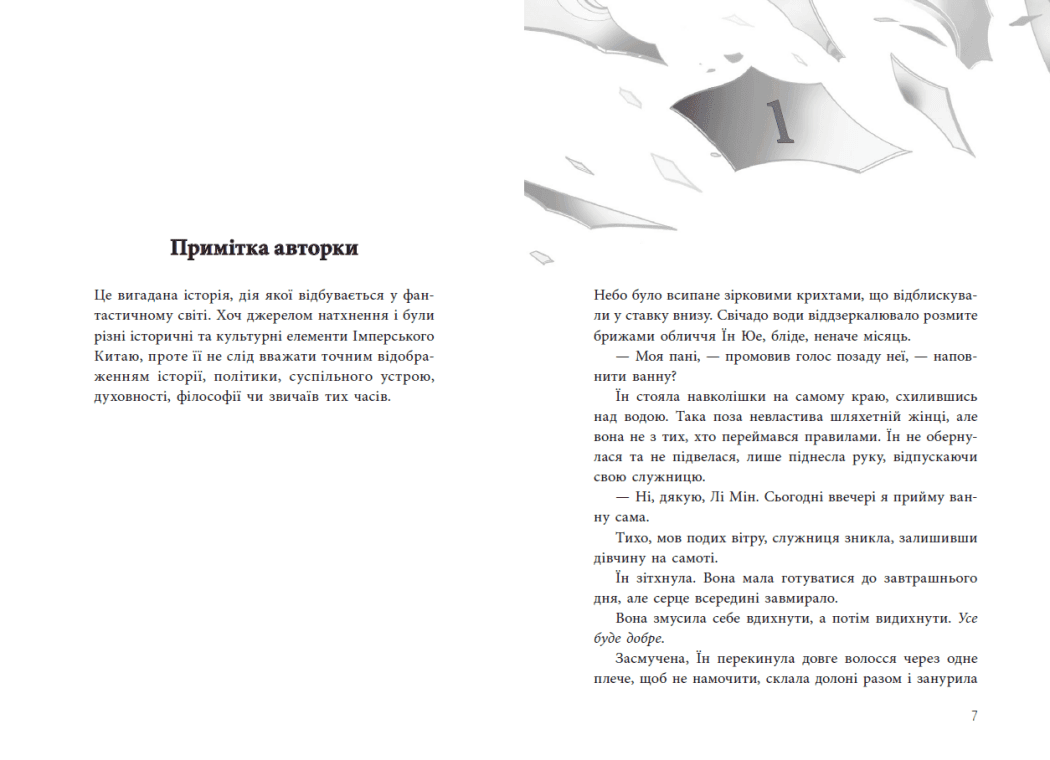 Дівчина без відображення, фото - 2