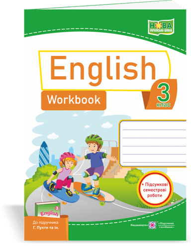 Англійська мова 3 клас Робочий зошит