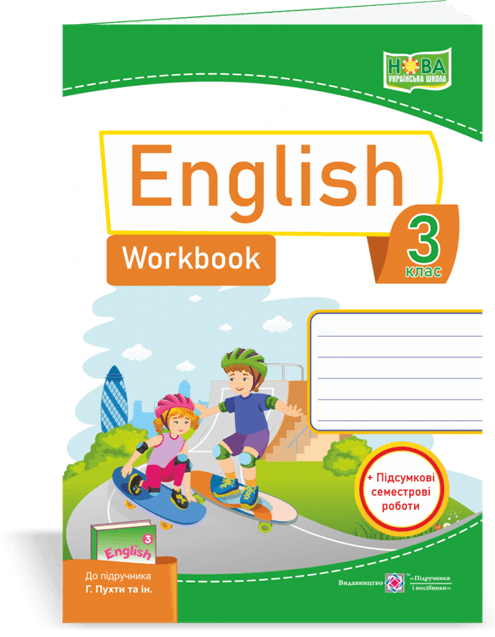 Англійська мова 3 клас Робочий зошит, фото - 1
