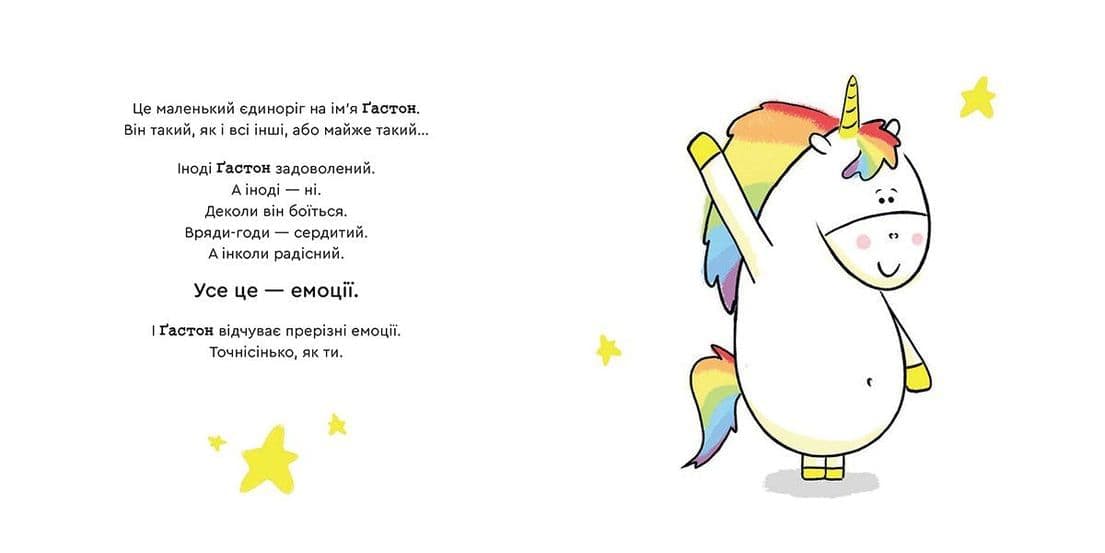 Емоції Ґастона. Я шаленію, фото - 2