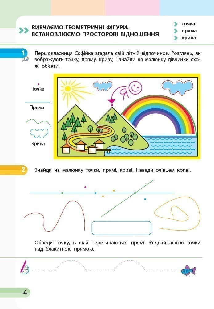 Математика. 1 клас. Навчальний зошит у 4 частинах. Частина. 1, фото - 3