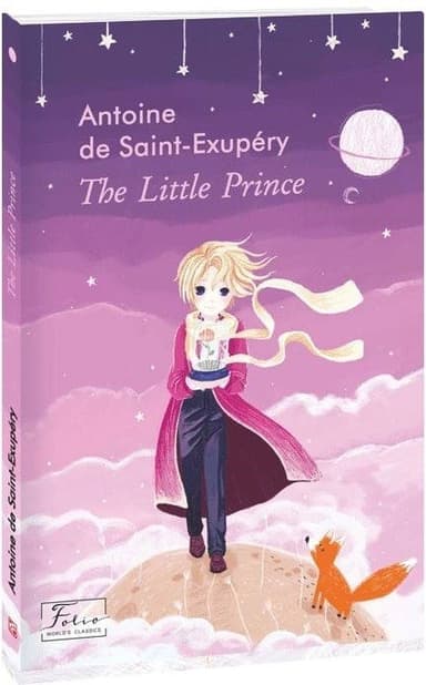 The Little Prince (Маленький принц)