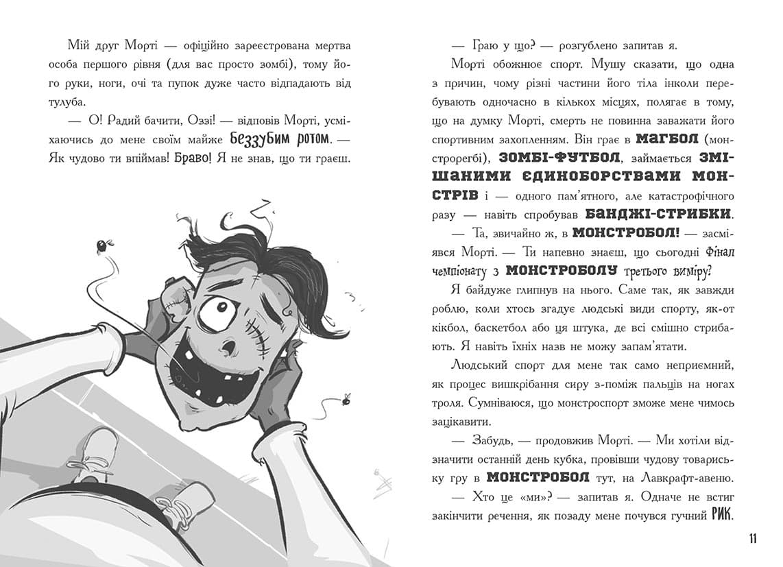 Лікарка для монстрів. Нечесна гра. Книга 4, фото - 3