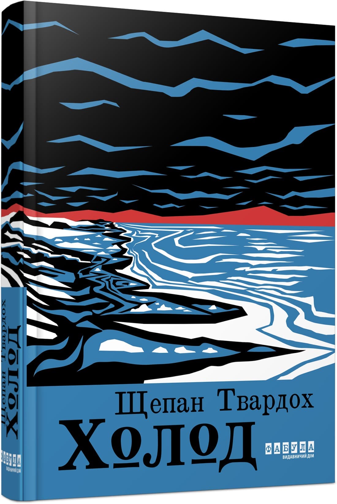 Холод, фото - 1