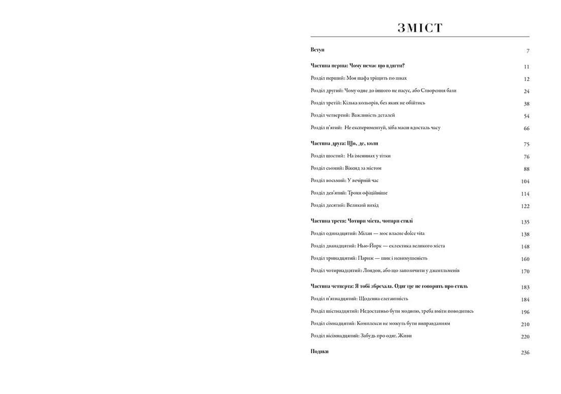 Твій стиль, фото - 3