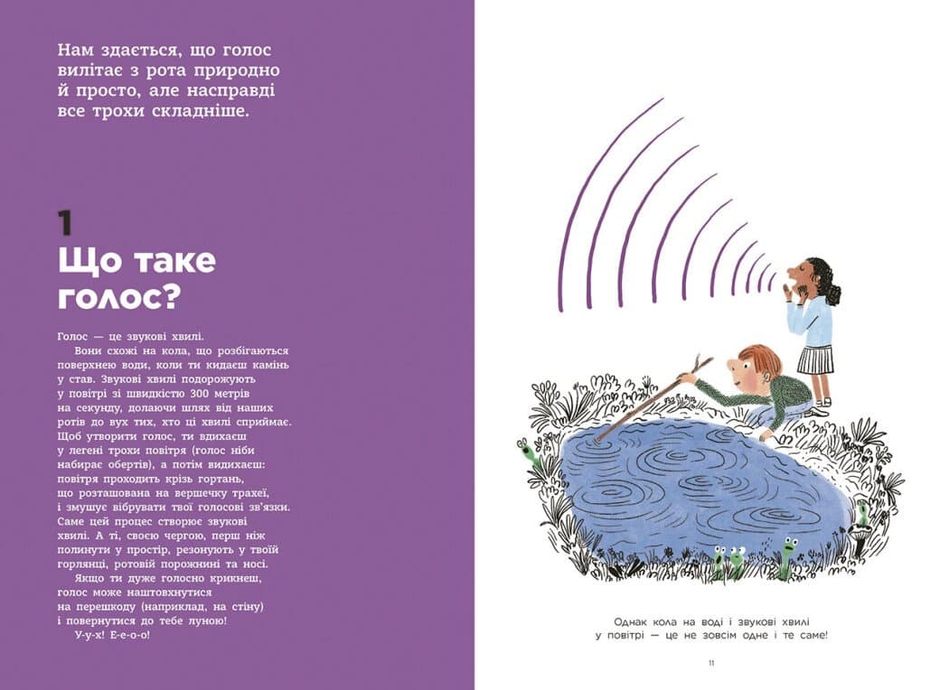 Голос. Як це працює?, фото - 3