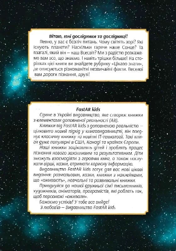 Я досліджую Всесвiт. Енциклопедія 4D з доповненою реальністю, фото - 2
