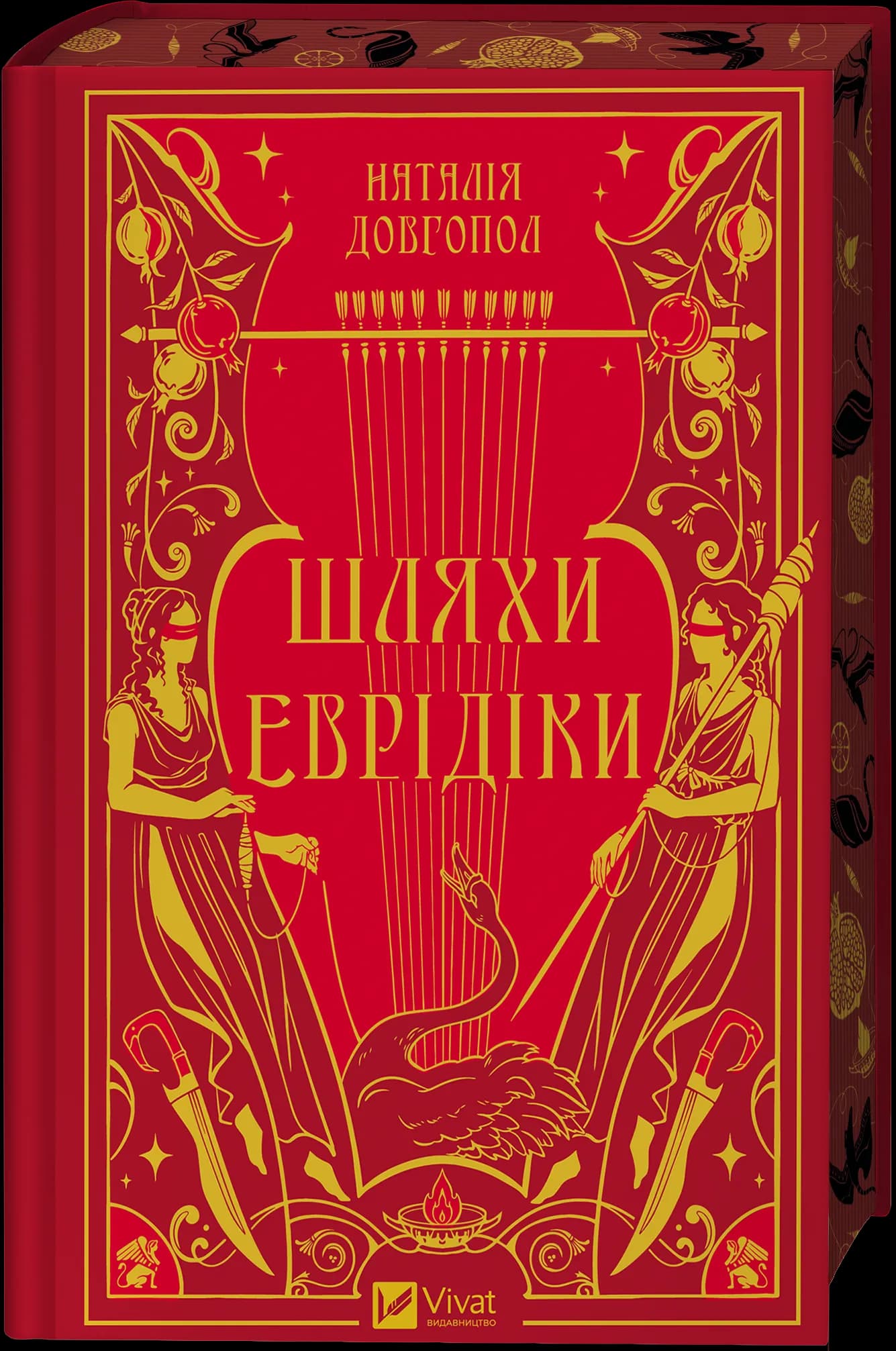 Шляхи Еврідіки /зі зрізом/, фото - 1