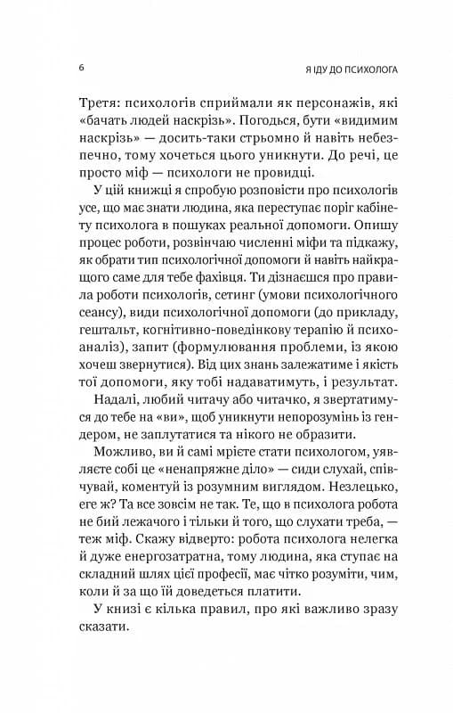 Я іду до психолога, фото - 3