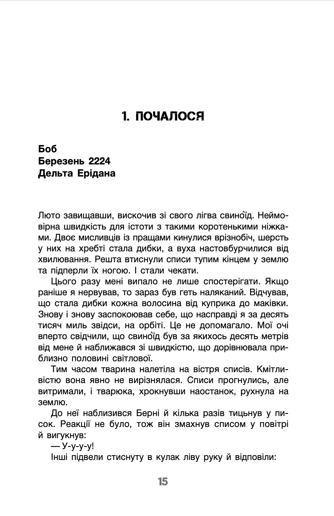 Усі ці світи, фото - 2
