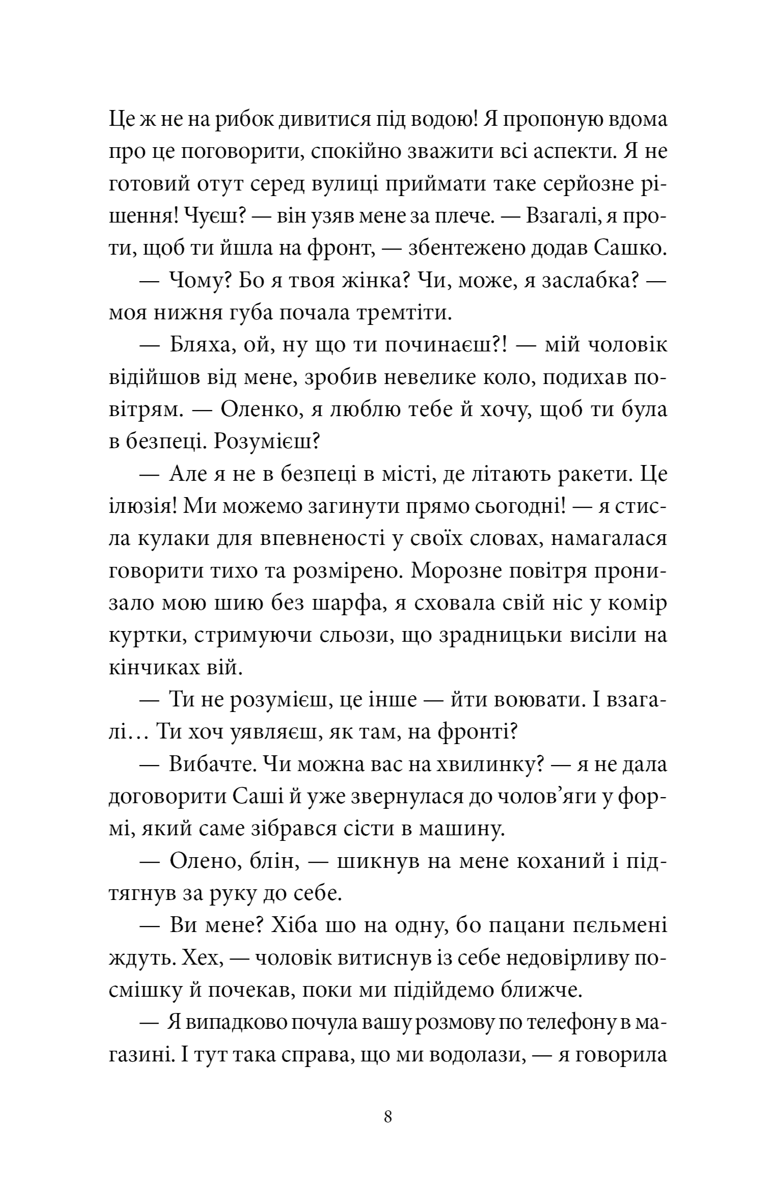 Де світло не сягає, фото - 2