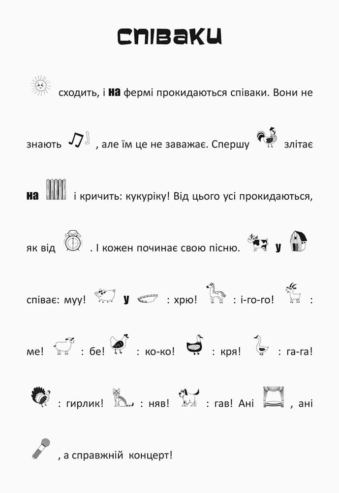 Шукай, клей, читай. Пригоди на фермі, фото - 2