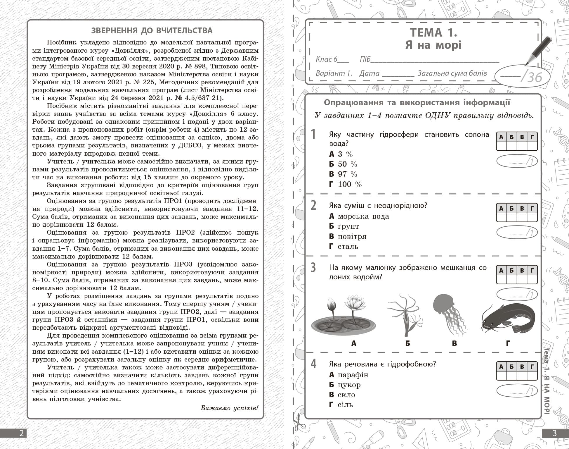 НУШ Довкілля. 6 клас. Поточне та підсумкове оцінювання за групами результатів + діагностувальна робота, фото - 2