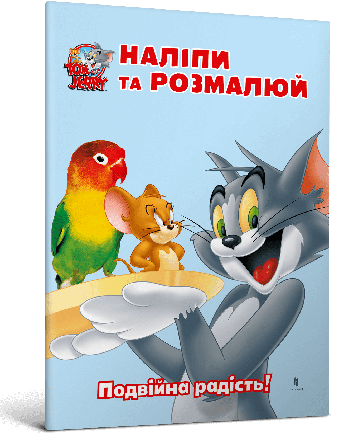 Том і Джеррі. Наліпи та розмалюй. Подвійна радість!, фото - 1