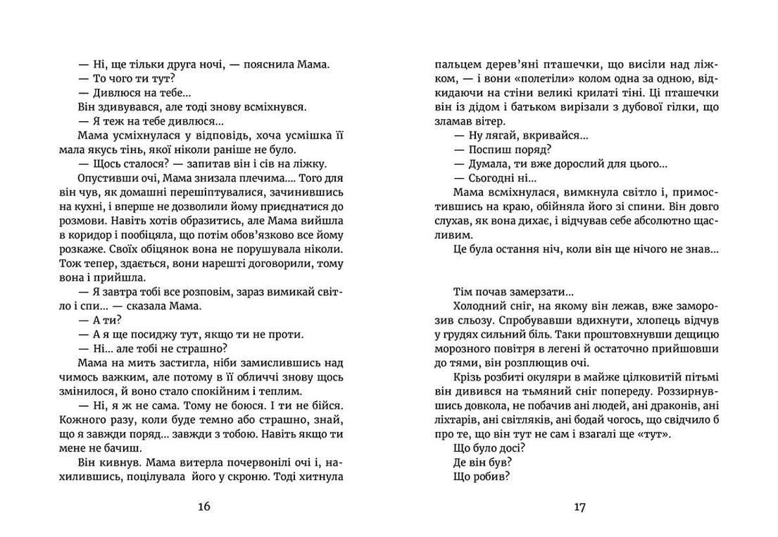 У світлі світляків. Там, де тиша. Книга 3, фото - 3
