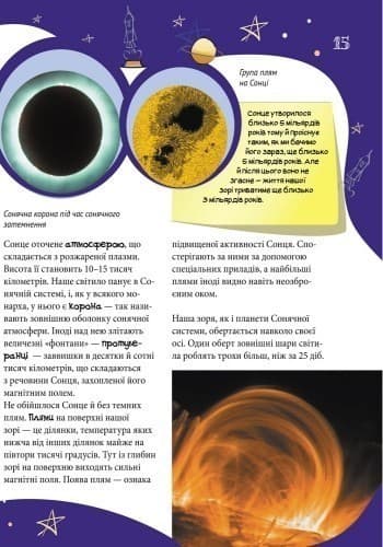 Все про все. Велика енциклопедія молодшого школяра, фото - 3