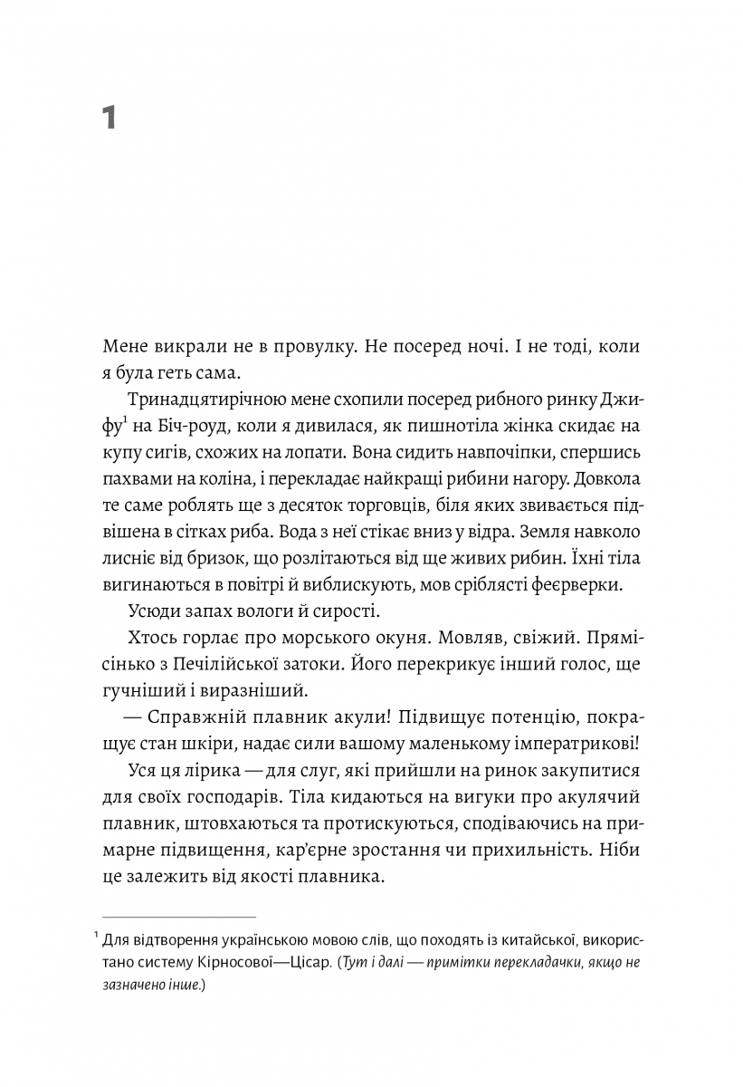 Чотири скарби неба, фото - 3