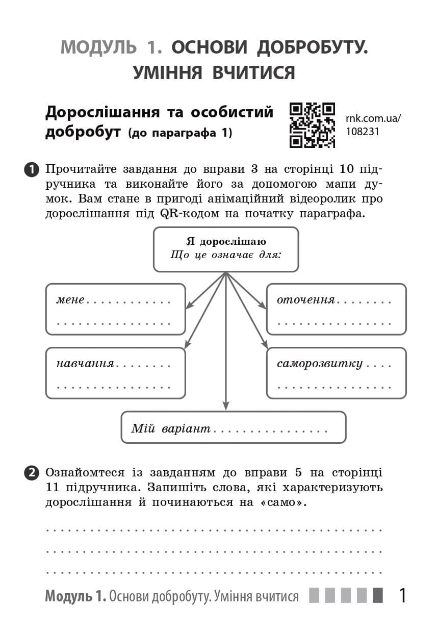 Здоров&#39;я, безпека та добробут робочий зошит для 7 класу закладів загальної середньої освіти, фото - 3