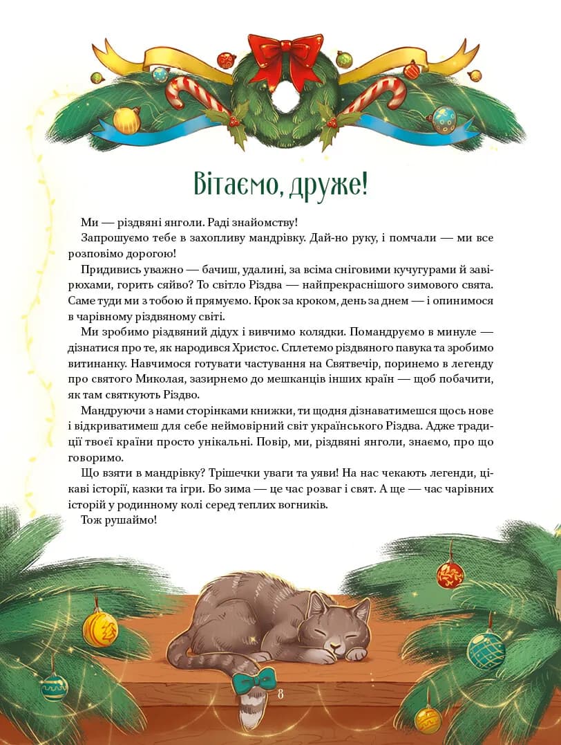 Різдвяна подорож, фото - 2