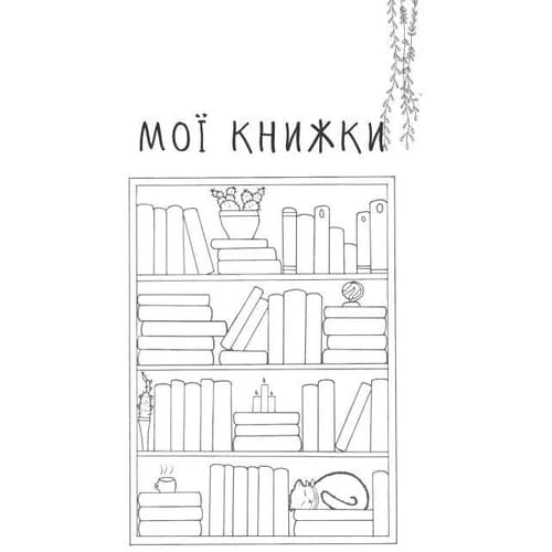Читацький щоденник. Зелені гілки, фото - 2