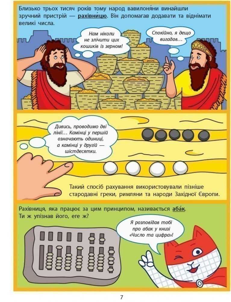 Енциклопедія-комікс. Додавання та віднімання, фото - 2