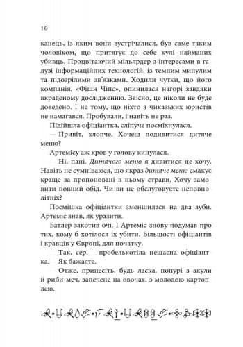 Артеміс Фаул. Код вічності. кн.3, фото - 3