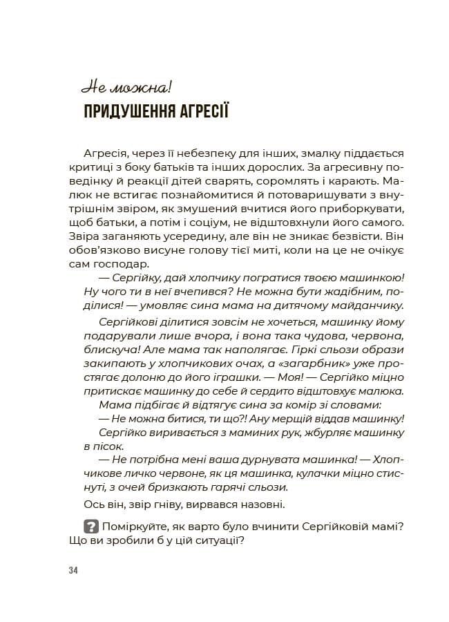 Емоційний інтелект. Як досягти гармонії в родині, фото - 3