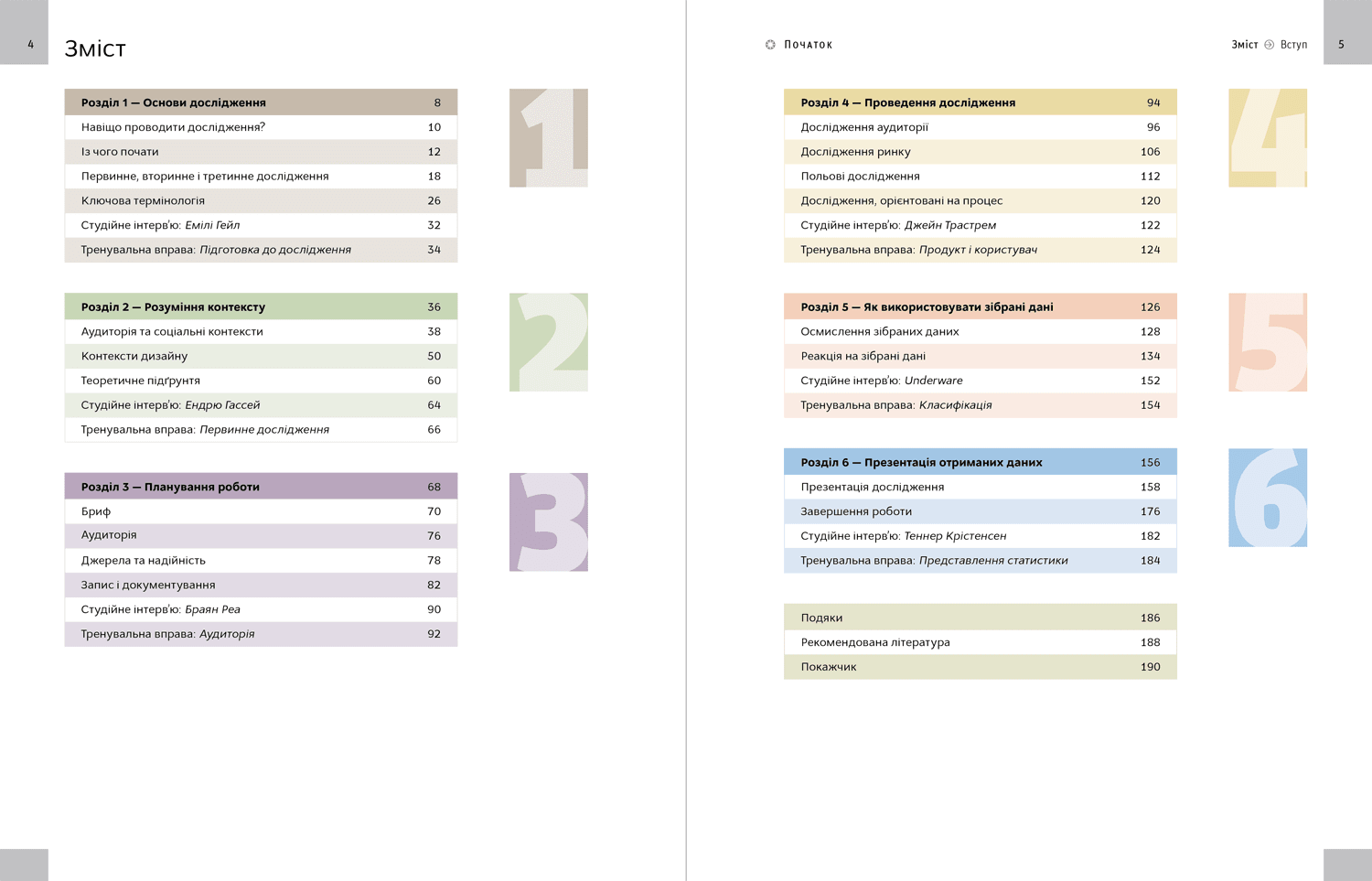 Основи. Графічний дизайн 02: Дизайнерське дослідження, фото - 2