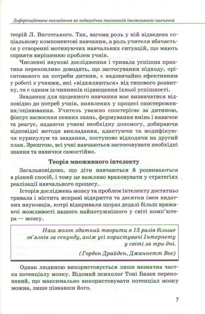 Педагогічні технології інклюзивного навчання, фото - 3