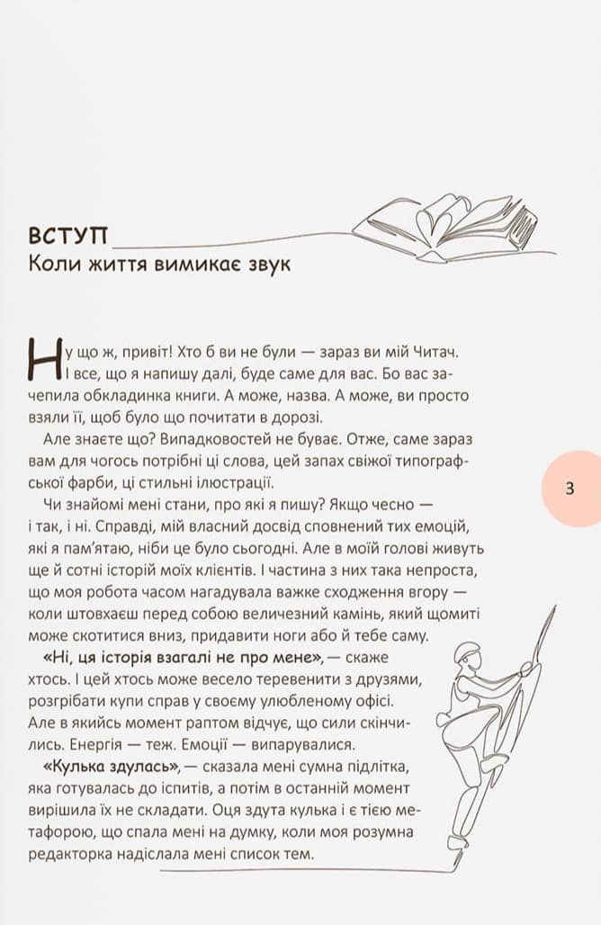 Як подолати емоційне вигорання та повернути смак до життя, фото - 2