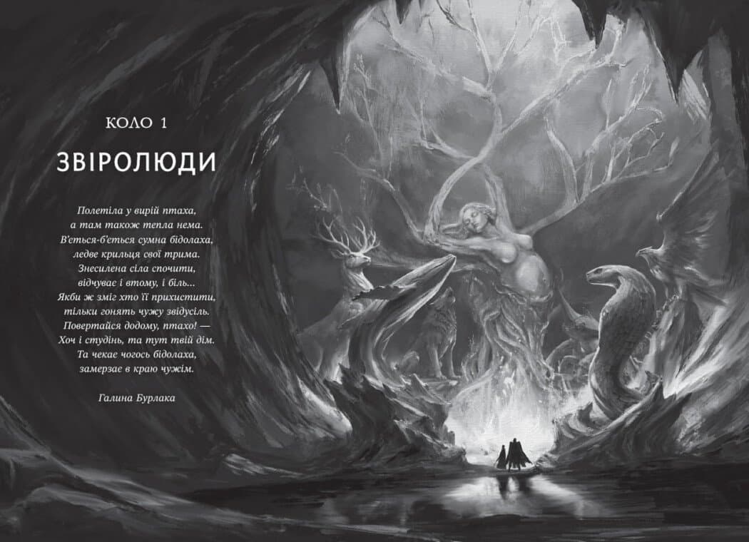 Ирій. Гряде Велике Полювання. Книга 1, фото - 3
