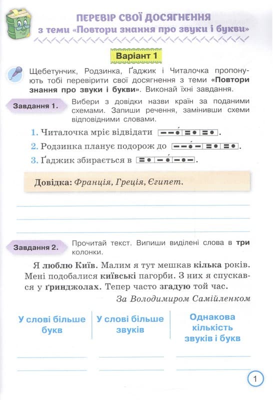 Українська мова. 4 клас. Твої досягнення. Тематичні діагностувальні роботи, фото - 2
