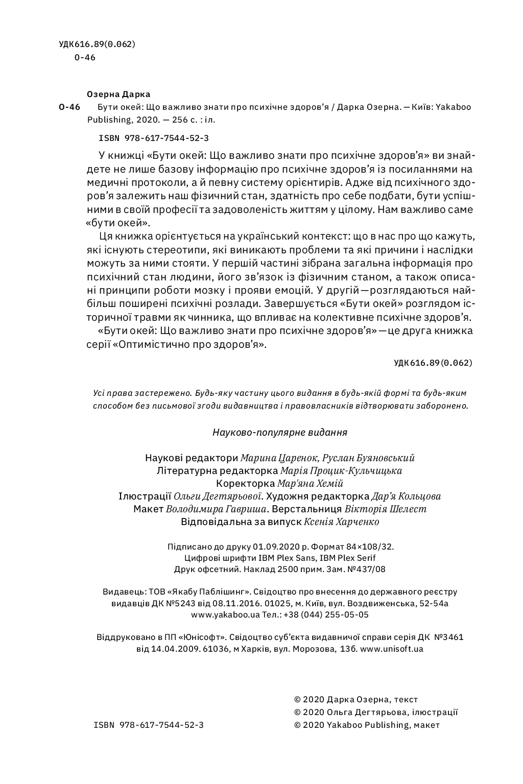 Бути окей. Що важливо знати про психічне здоров’я, фото - 3