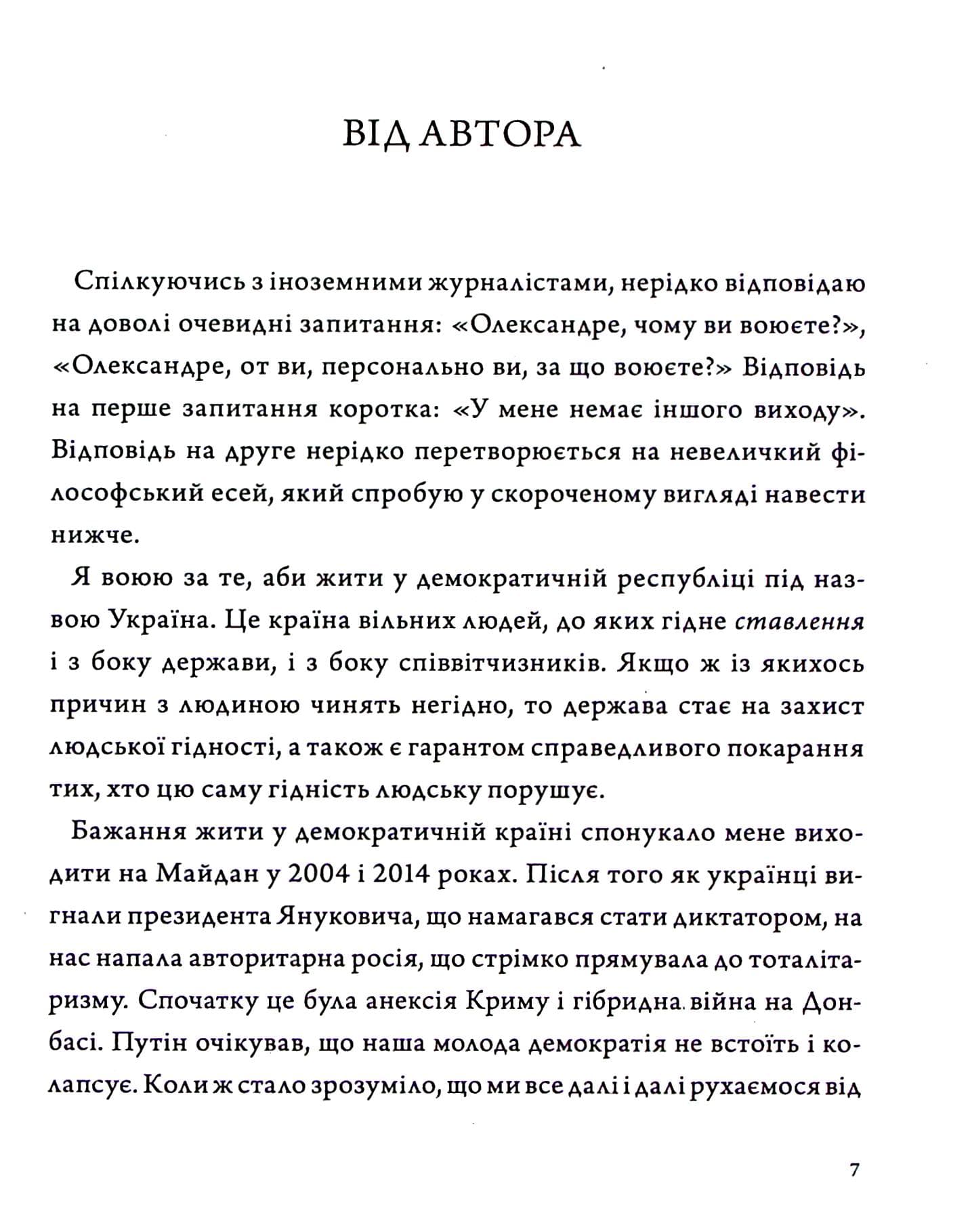 Жмур. Історії з бліндажу, де стерлася межа між життям та смертю, фото - 3