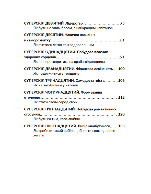 16 Sуперскілів для підлітків. Чого не вчать у школі, фото - 3