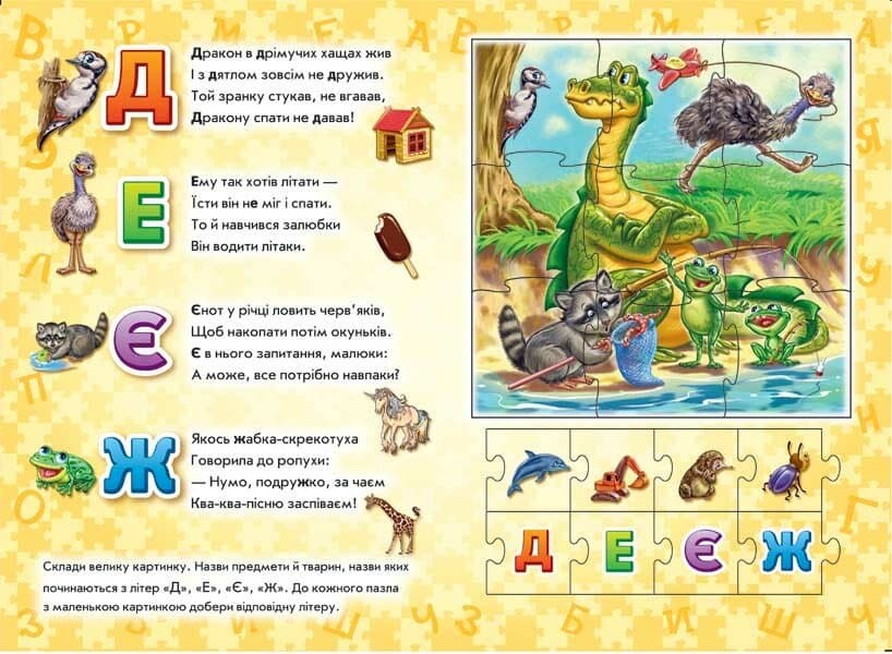 Абетка. Велика книга пазлів, фото - 3
