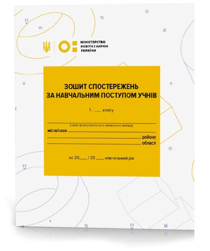 Зошит спостережень 1 клас, фото - 1