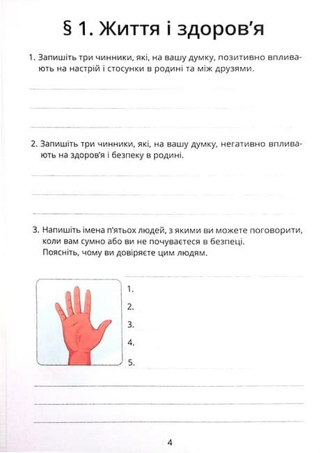 НУШ 6 клас. Здоров’я, безпека та добробут. Зошит-практикум. Воронцова Т. В., фото - 2