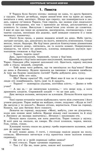 Українська мова. 8 клас (для рос. шкіл): зошит для контролю навчальних досягнень учнів, фото - 2