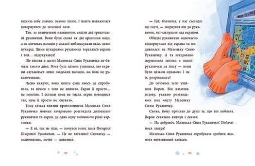 Товариство загублених рукавичок, фото - 2