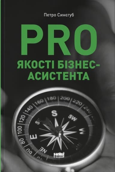 PRO якості бізнес-асистента