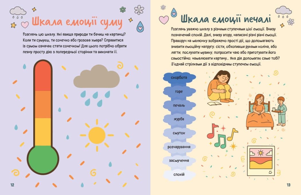 Емоційні зошити. Вивчаю печаль, фото - 3