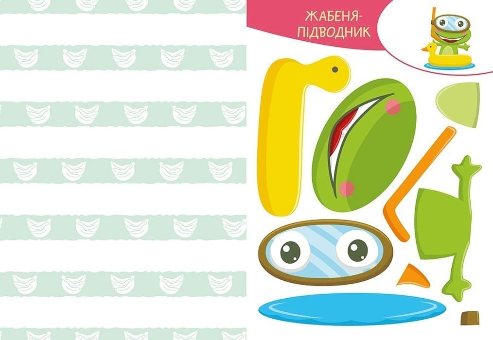 Вирізай. Клей. Грай. Кумедні тварини, фото - 2