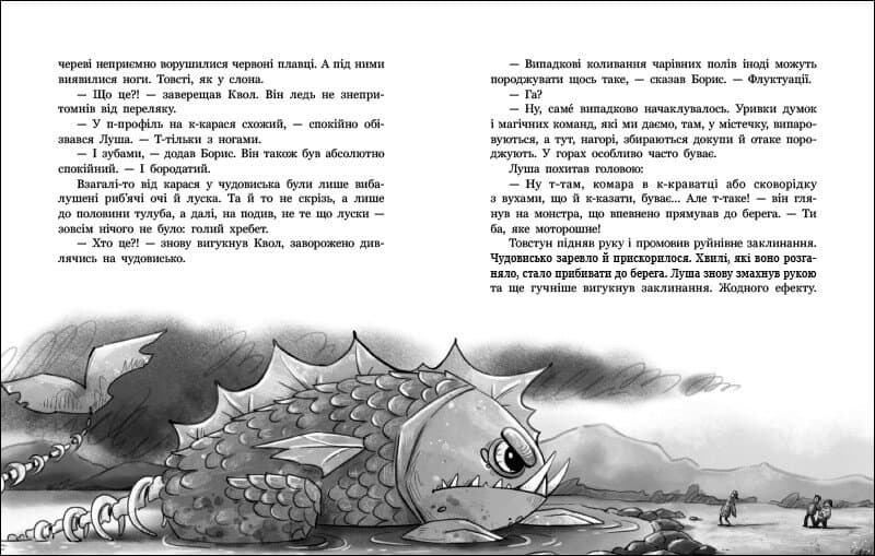 Чаклун, закляття і підручник з фізики, фото - 3