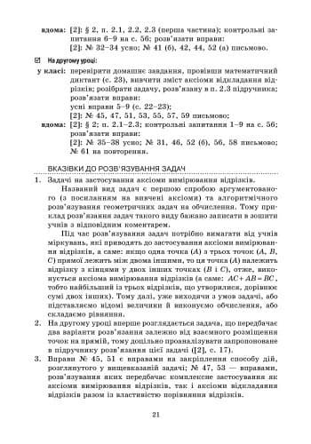 Геометрія. 7 кл. Розробки уроків (СМК), фото - 3