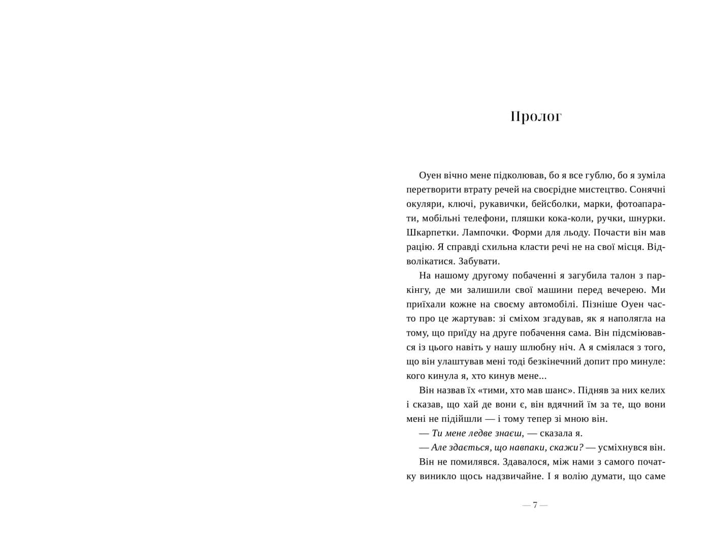 Останнє, що він мені сказав, фото - 3