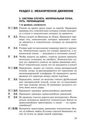 Физика. 7 кл. Сборник задач НОВАЯ ПРОГРАММА, фото - 2