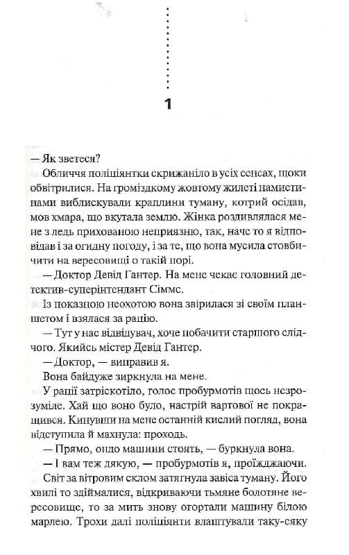 Поклик з могили. Четверте розслідування, фото - 3