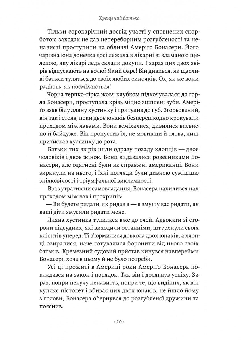 Хрещений батько, фото - 3