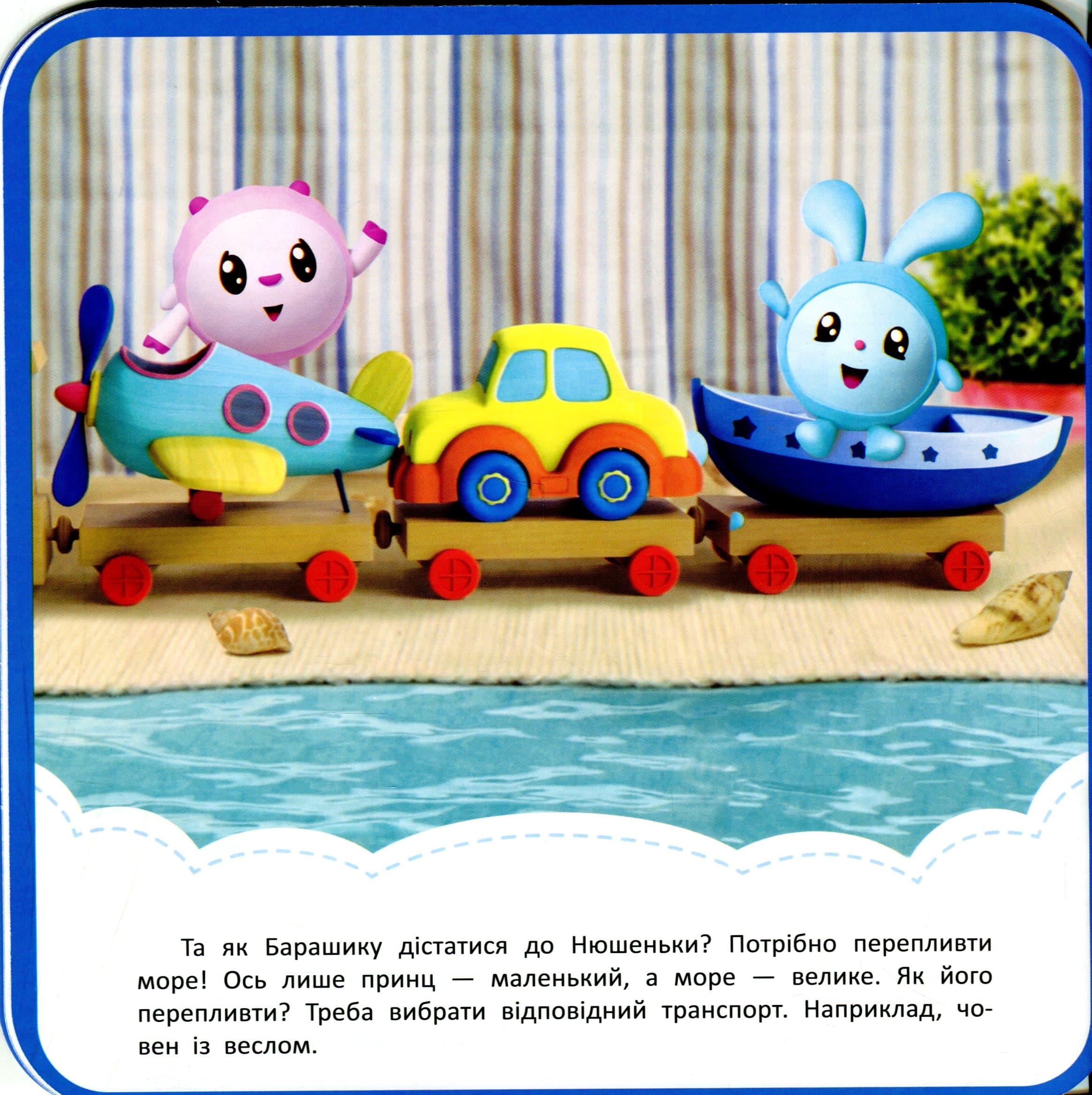 Малюшарики... Пароплав. Пригоди Малюшариків&amp;quot;, фото - 3